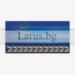 Елегантна покана в синьо и златно - 16x8 см