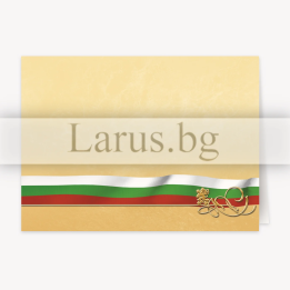 Патриотична поздравителна картичка с български флаг и лъв