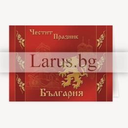 Поздравителна картичка за национален празник - 1-PD-0136