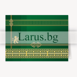 Поздравителна картичка за 3-ти март | 1-PD-0137