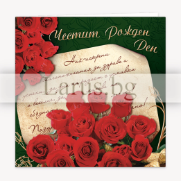 Картичка за рожден ден „Изобилно благословение“ - PD-0205