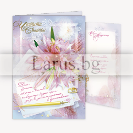 Сватбена картичка с лилии и златно фолио - ПД 0273