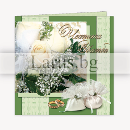 Поздравителна картичка за сватба „Честита сватба“ - PD-0283