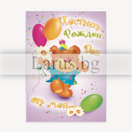 Детска картичка за рожден ден с мече - 1-PD-0292