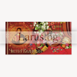 Великденска картичка „Честито Възкресение Христово“ 1-PD-0314