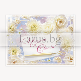 Поздравителна картичка за сватба - 1-PD-0321