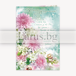 Изящна картичка за сватба ПД 0329 | Сватбени картички