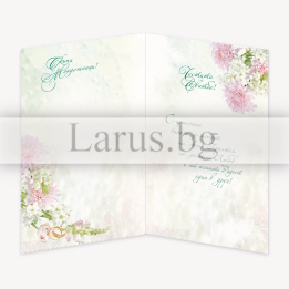 Изящна картичка за сватба ПД 0329 | Сватбени картички