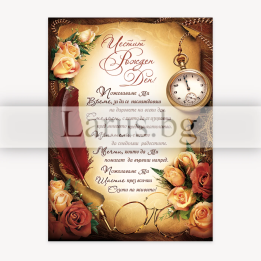 Луксозна картичка за Рожден Ден с ретро дизайн - 1-PD-0333