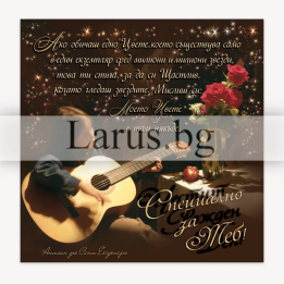 Картичка за рожден ден с Малкия принц - ПД 0391