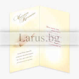 Картичка за Кръщене - PD-0396 | Поздравителни картички