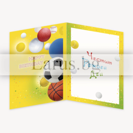 Детска картичка за рожден ден с топки - Спортувай активно! (PD-0399)