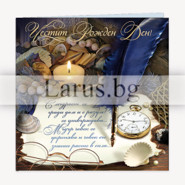 Поздравителна картичка за Рожден ден „Светлина сред мрака“