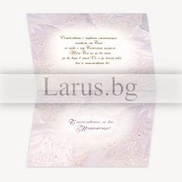 Сватбена картичка с библейски стих „Ценността на добродетелната жена“