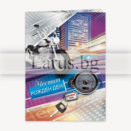 Мъжка картичка за рожден ден с мотор - 1-PD-0419
