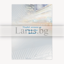 Мъжка картичка за рожден ден с мотор - 1-PD-0419