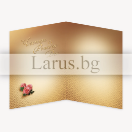 Картичка за рожден ден ,,Наздраве за теб" - ПД 0440