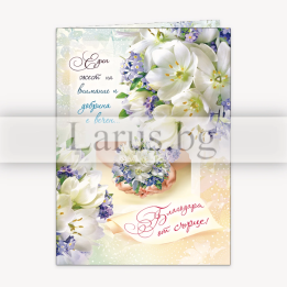 Поздравителна картичка Благодаря - 1-PD-0447