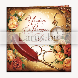 Картичка за рожден ден с винтидж дизайн и рози - 1-PD-0456