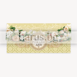 Луксозна картичка-плик за рожден ден ПД 0466