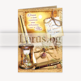 Поздравителна картичка за рожден ден „Залезът на мечтите“ - PD-0482