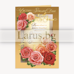 Луксозна картичка за рожден ден „Ухаен елеганс“ - 1-PD-0483