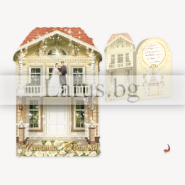 Поздравителна картичка за сватба „На крилете на щастието“ - ПД 0491