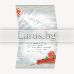 Поздравителна картичка за сватба „Мелодия на сърцето“ - PD-0495