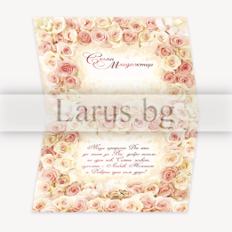 Сватбена картичка „Море от рози и любов“ - 1-PD-0524