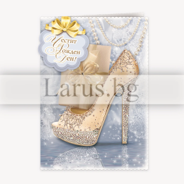 Луксозна картичка за рожден ден за жена - Обувка с висок ток