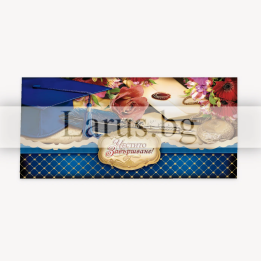 Луксозна картичка-плик за дипломиране „Честит абитуриентски бал“