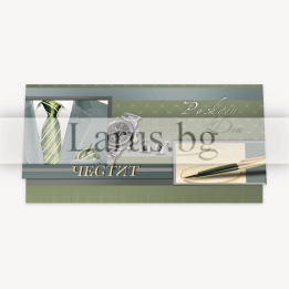 Елегантна поздравителна картичка за рожден ден за мъж - ПД 0551