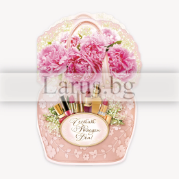 Дамска картичка за Рожден ден - Чантичка с божури ПД 0553