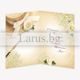 Поздравителна картичка за 8-ми март „Топлина и красота“ - ПД 0558