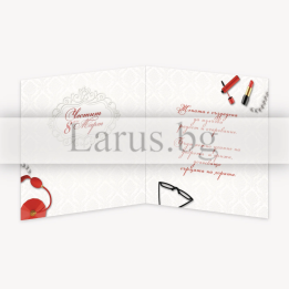 Поздравителна картичка за 8-ми март - За една специална дама