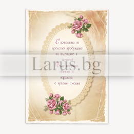 Картичка за 8-ми март - Всяка жена е принцеса | PD-0561