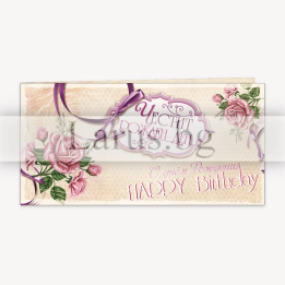 Картичка за рожден ден „Нежна еуфория“ - Елегантен дизайн с рози