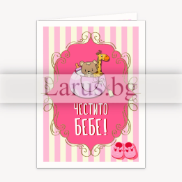 Поздравителна картичка за момиченце „Честито бебе“ – 1-PD-0575
