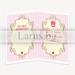 Поздравителна картичка за момиченце „Честито бебе“ – 1-PD-0575