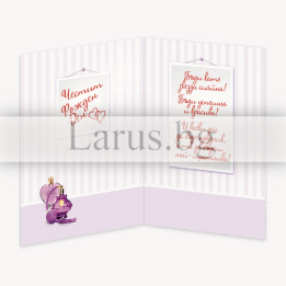 Картичка за рожден ден за жена с кученце - ПД 0582