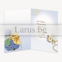 Картичка за имен ден „Изобилие и радост“ - PD 0584