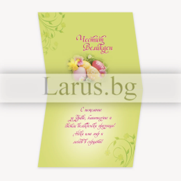 Великденска картичка „Честит Великден“ 1-PD-0590