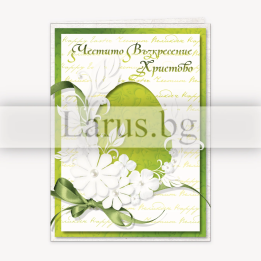 Великденска картичка „Честито Възкресение Христово“ | 1-PD-0593