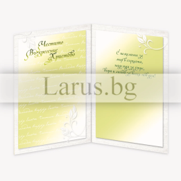 Великденска картичка „Честито Възкресение Христово“ | 1-PD-0593