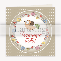 Поздравителна картичка за новородено „Честито бебе“ – PD-0616