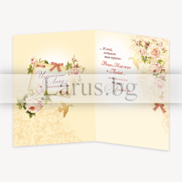 Поздравителна картичка за любовта - Думи от Библията