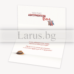 Поздравителна картичка за абитуриентски бал - 1-PD-0654