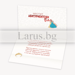 Поздравителна картичка за абитуриентски бал - 1-PD-0655