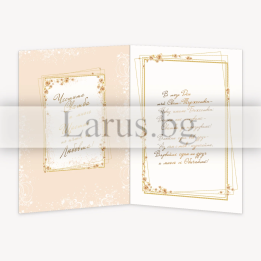 Луксозна сватбена картичка за младоженци ПД 0662