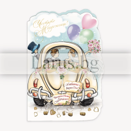 Сватбена картичка „Честито Младоженци!“ - PD-0664